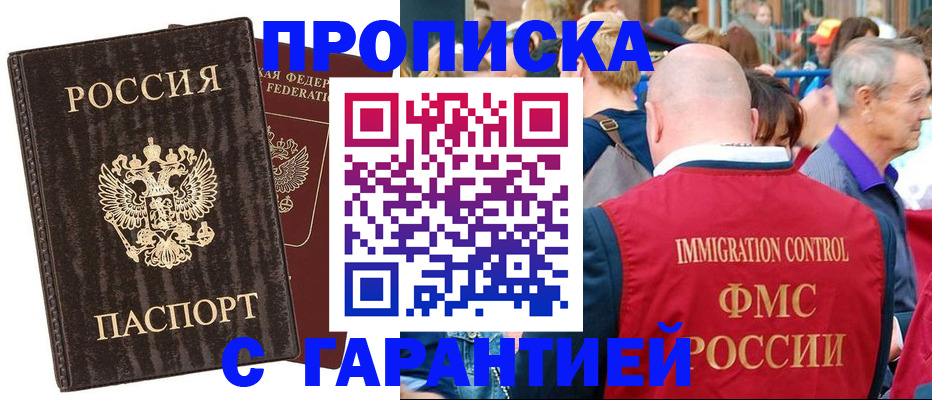 прописка регистрация в Сургуте