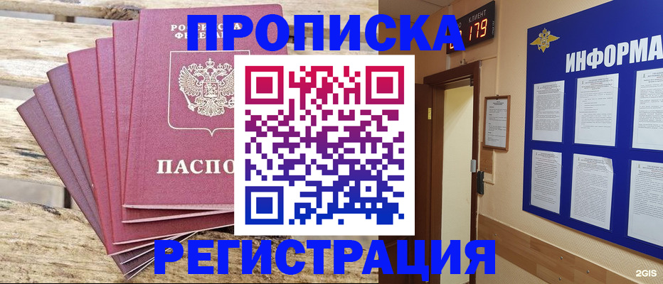 прописка от собственника в Сургуте