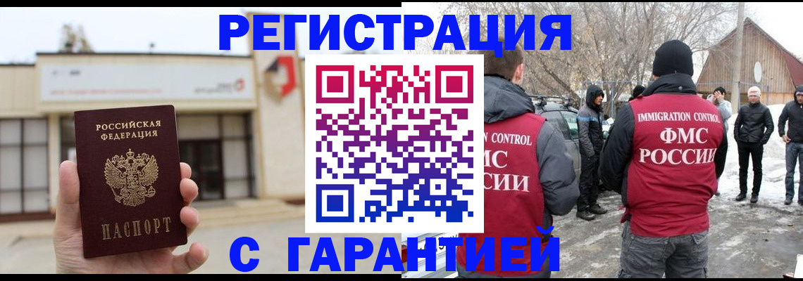 прописка законно в Сургуте