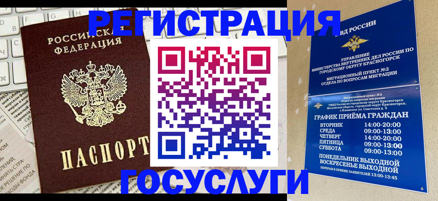 временная регистрация в Сургуте