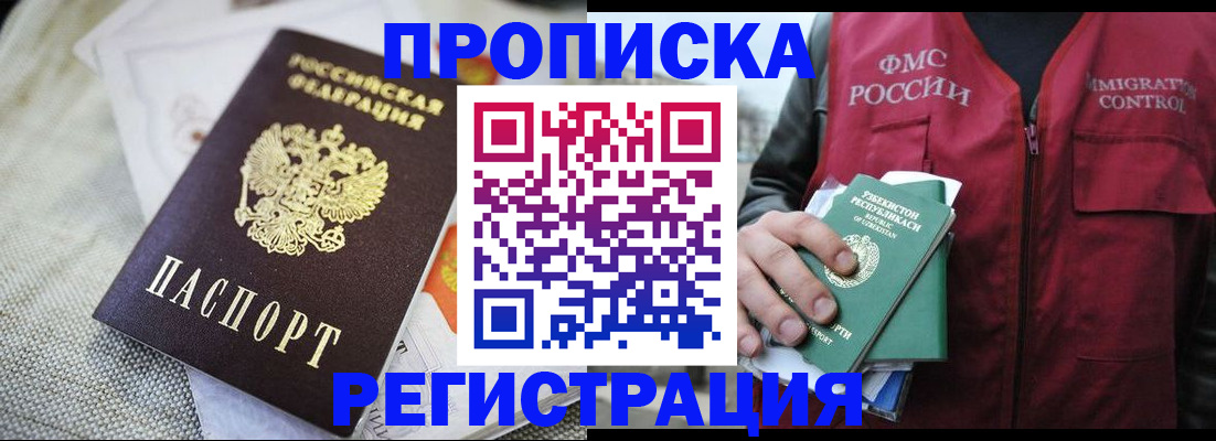временная регистрация в квартире в Сургуте